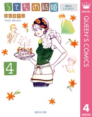 4 運命のいたずら？