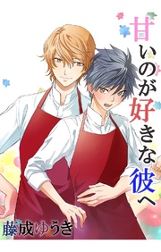 1巻 突然の再会はエッセンス