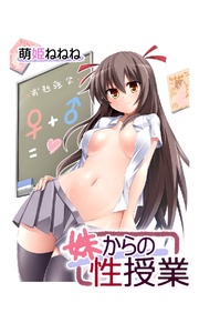 2巻 お兄ちゃんを誘惑編