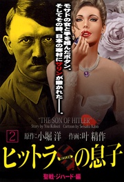 (2)　聖戦－ジハード－篇