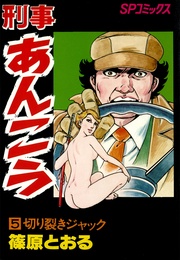 (5)切り裂きジャック