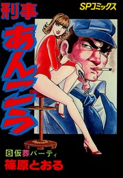 (8)仮葬パーティ