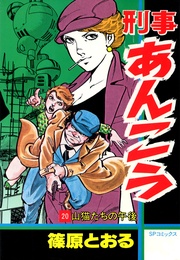 (20)山猫たちの午後