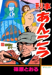 (22)夜明けまで…