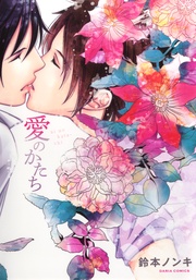 【おまけ漫画付き電子限定版】