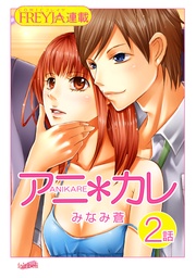 2話 「彼の匂い。」