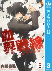 ―震撃の血槌― 3