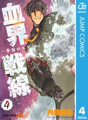 ―拳客のエデン― 4