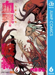 ―人狼大作戦― 6