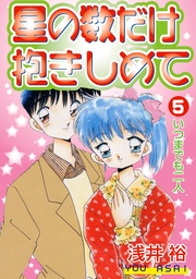 5　いつまでも二人