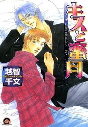 松居×慎吾シリーズ２