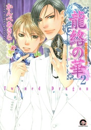 2巻凍る灼熱シリーズ5