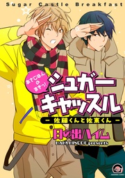 あさごはんのまきっ！