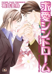 失恋マニアシリーズ9