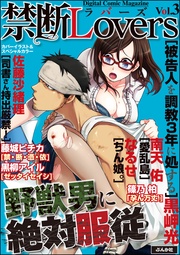 Ｖｏｌ．００３野獣男に絶対服従