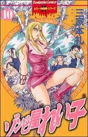 10巻