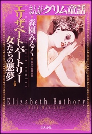 ～女たちの悪夢～