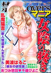 Vol.019女陰の疼き