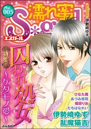 Ｖｏｌ．００５囚われ処女～ケダモノ愛～