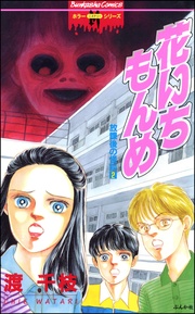 2　花いちもんめ