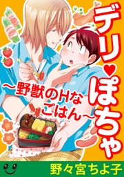 （4）　お菓子より甘いキスを