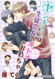 （3）　アイツとナカのイイところ