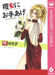 彼女に お手あげ  6