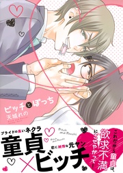 【おまけ漫画付き電子限定版】