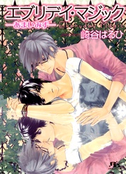 ―あまいみず―