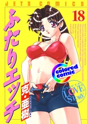 18巻
