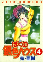 4巻