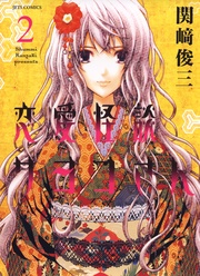 2巻