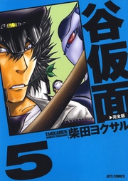 5巻