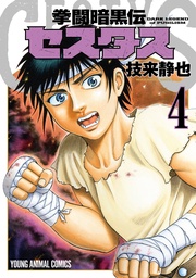 4巻