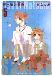 5巻
