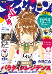 2014年10月号 [2014年8月25日発売]