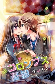 （２）　コロンブスの憂鬱