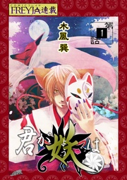 【無料】 1話 ソメイヨシノの夏(1)