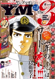 2015年 Vol.2 [2015年1月6日発売]