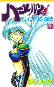 29巻