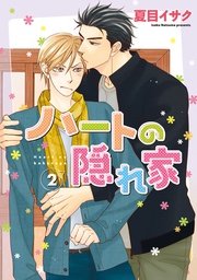 （２）【電子限定おまけ付き】