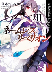 II 氷結魔典は破れない