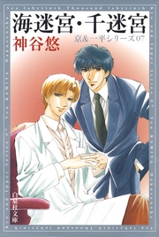 海迷宮・千迷宮 - 7-