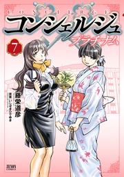 ７巻
