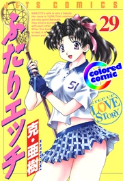 29巻