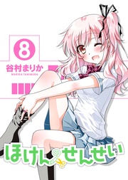 8 <電子版限定特典付き>