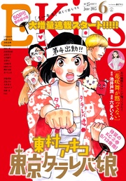 2015年6月号[2015年4月25日発売]