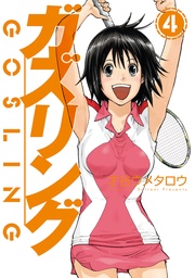 4巻