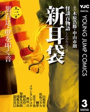 第三夜 黒百足・壁を叩く音