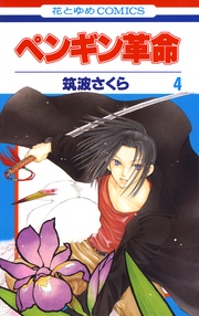 4巻